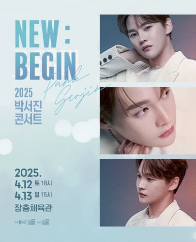 2025 박서진 콘서트 [NEW:BEGIN]
