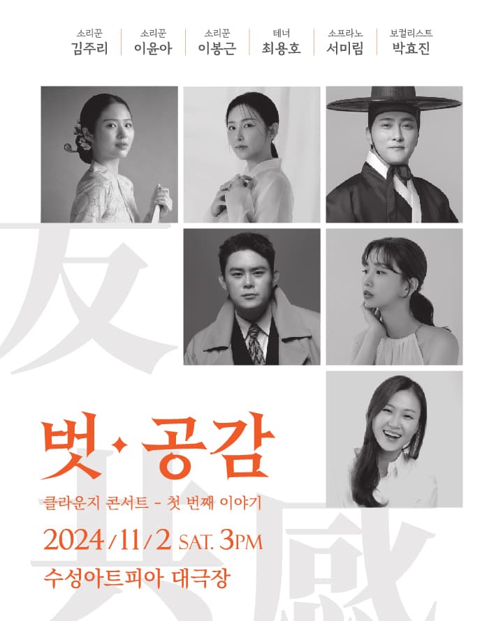 [대구] 벗&공감 클라운지콘서트
