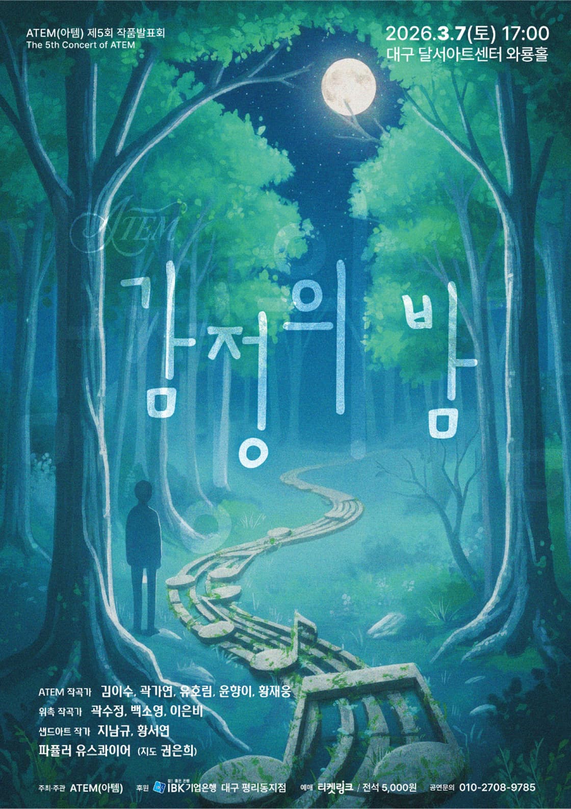 감정의 밤 - 대구