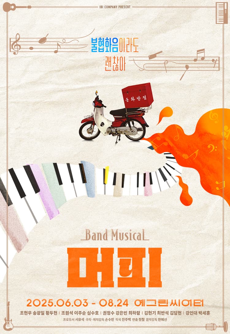 뮤지컬 머피