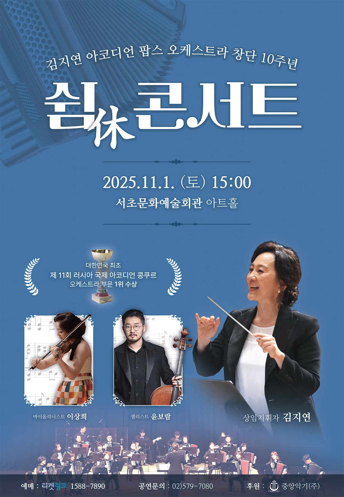 2025 쉼(休) 콘서트 - 서울