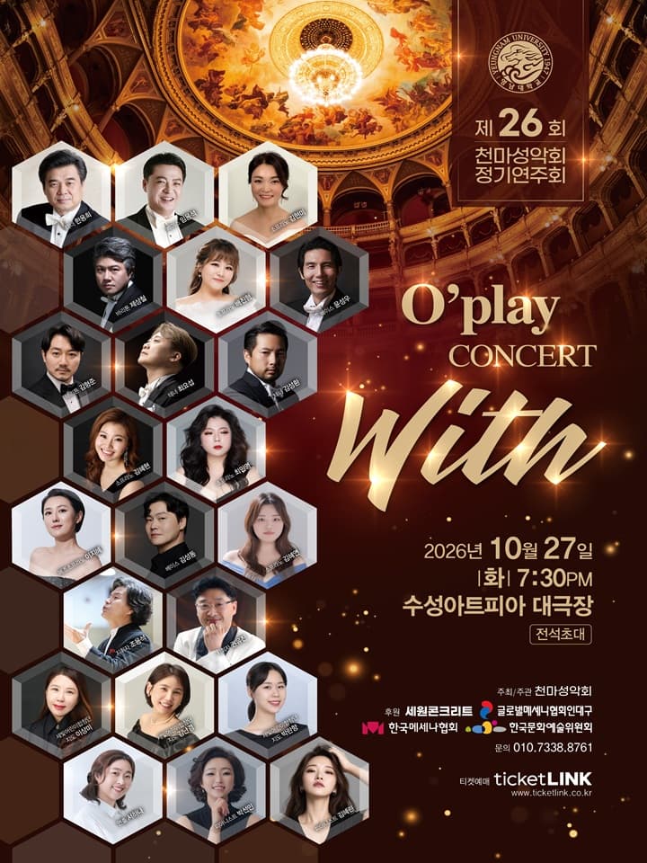 제26회 천마성악회 정기연주회