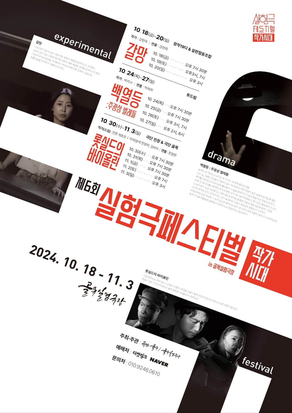 <실험극페스티벌> 롯실드의 바이올린 - 대구