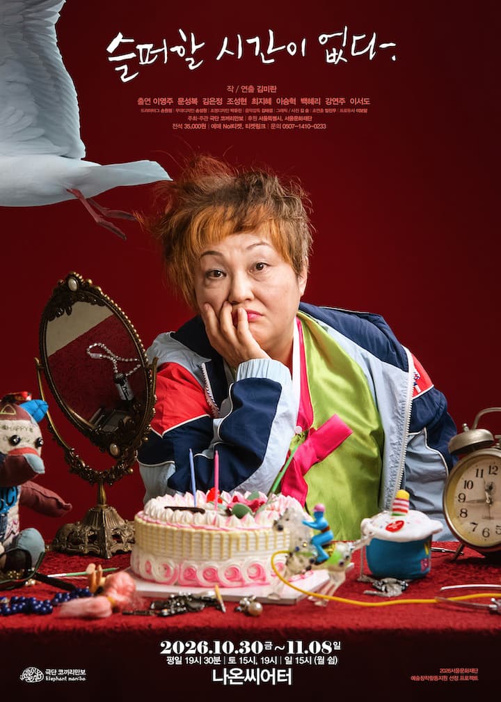 슬퍼할 시간이 없다