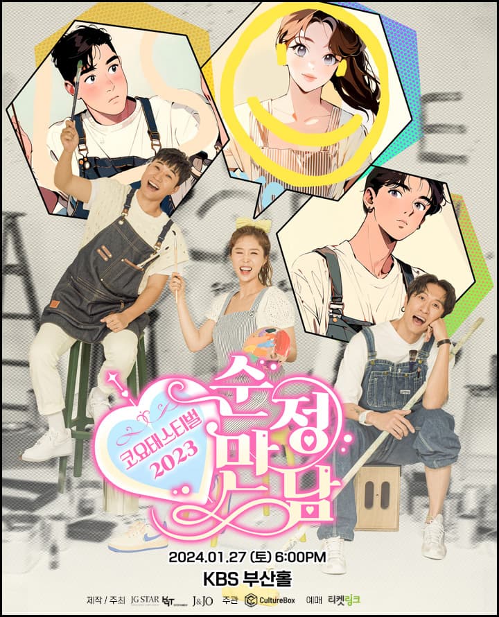 <2023 코요태스티벌:순정만남> - 부산