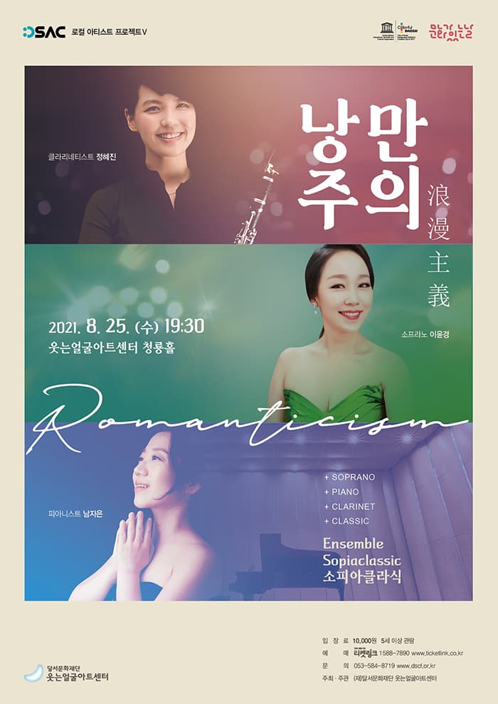 소피아클라식의 낭만주의 - 대구