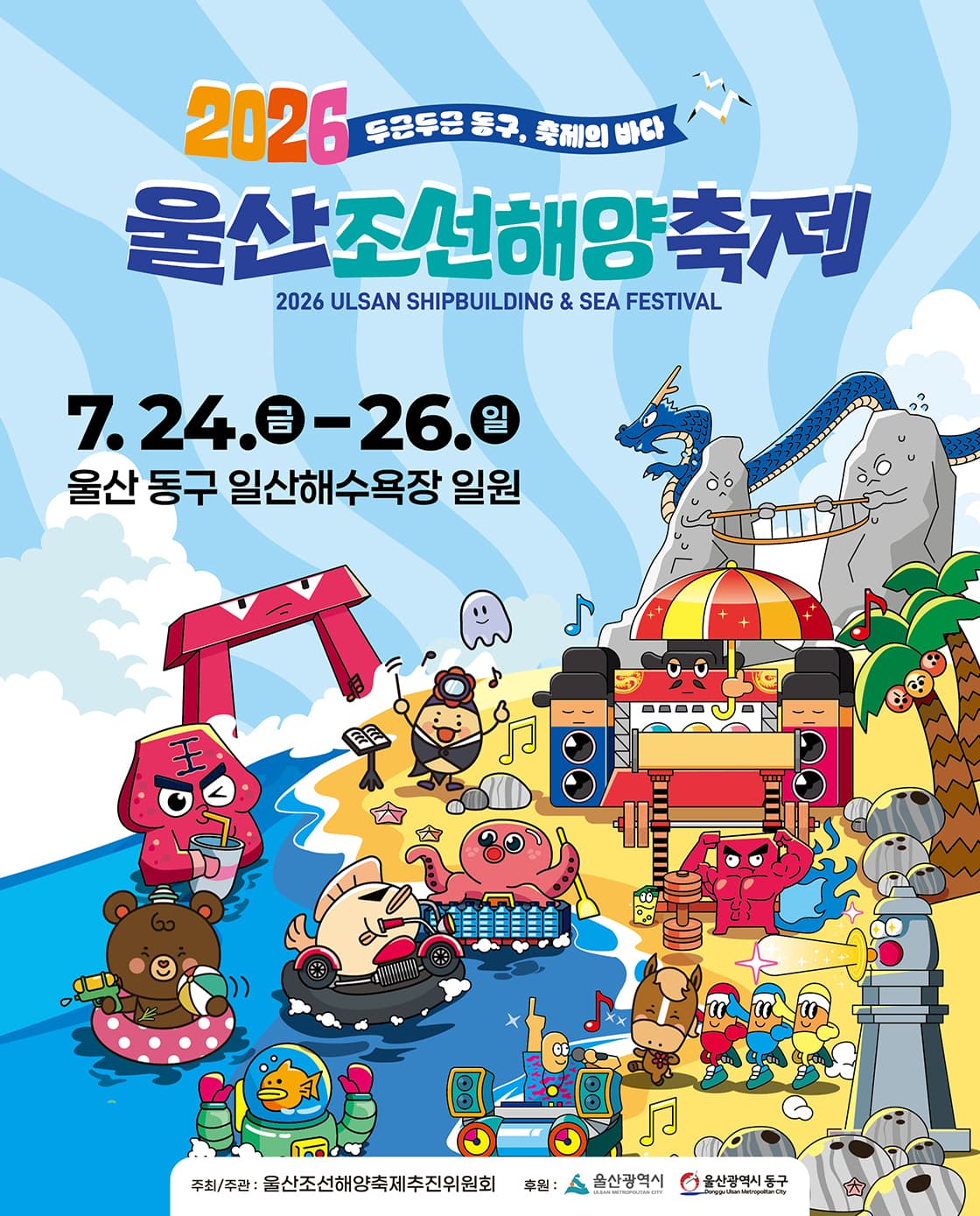 2026 울산조선해양축제 - 나이트런 일산
