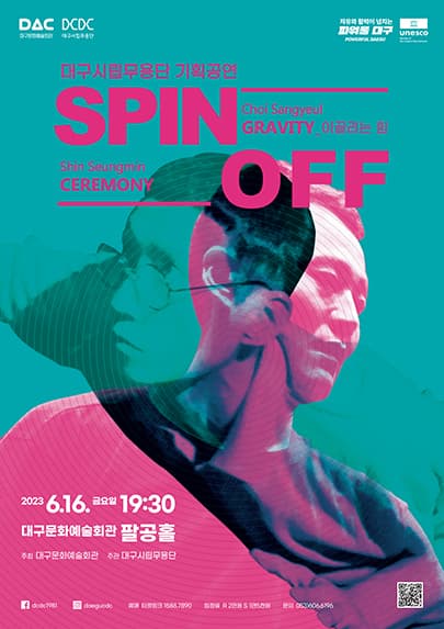 대구시립무용단 기획공연 - SPIN OFF (스핀오프)