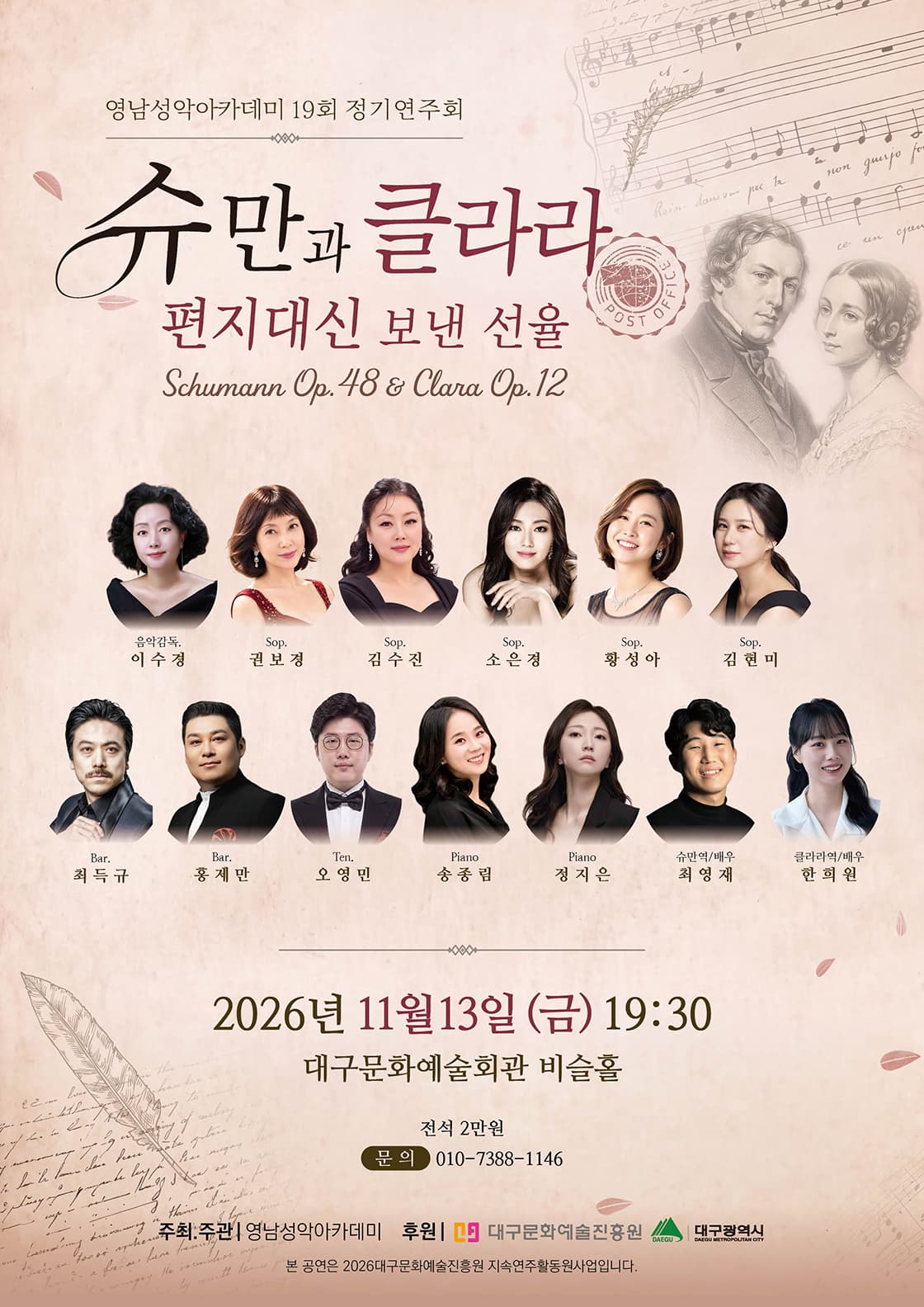 영남성악아카데미 19회 정기연주회 - 대구