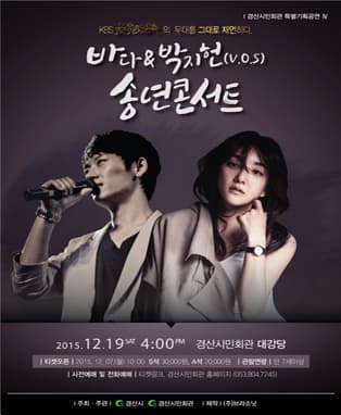 바다 & 박지헌(vos) 송년콘서트 - 경산