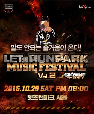 렛츠런파크 뮤직페스티벌