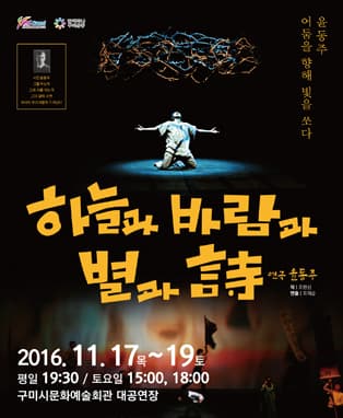 하늘과 바람과 별과 詩