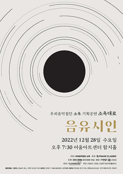 우리음악집단 소옥 기획공연 소옥대로_음유시인