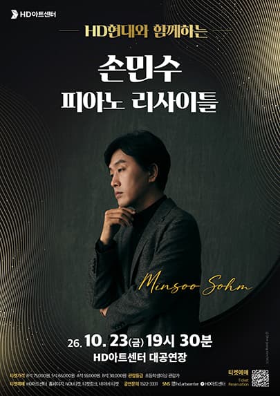 손민수 피아노 리사이틀 - 울산