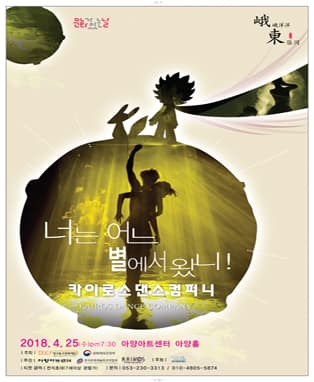 4월 문화가 있는 날 『너는 어느 별에서 왔니』
