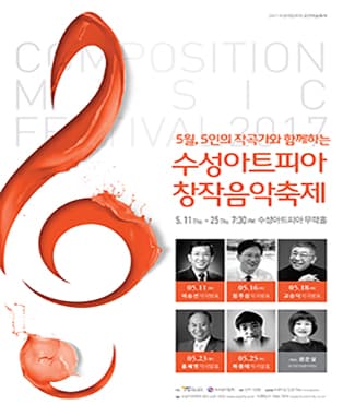 작곡가 홍세영 작품 발표회 - 대구