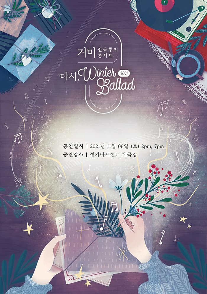 2021 거미 전국투어 콘서트〈다시, Winter Ballad〉- 수원