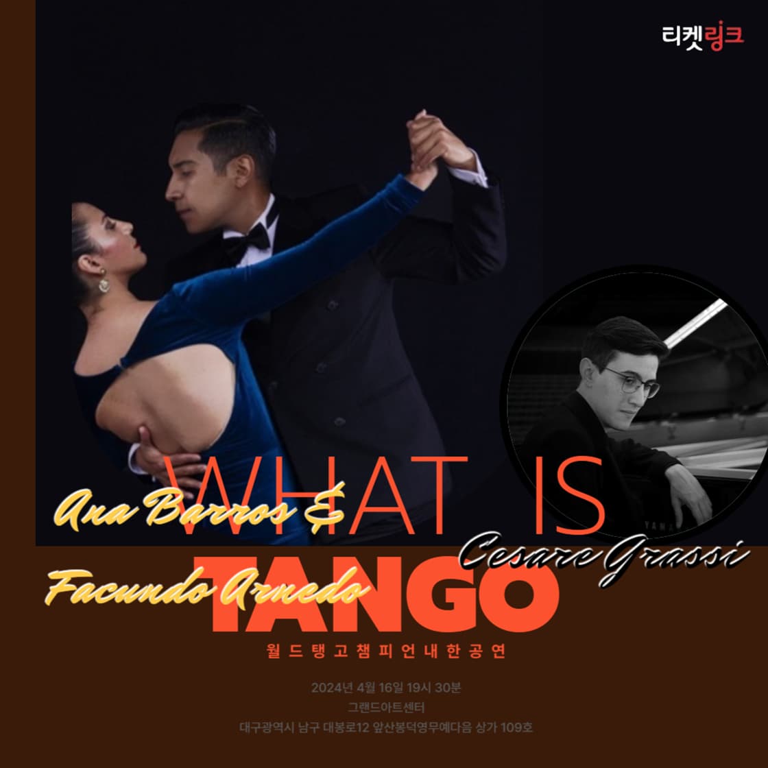 월드탱고챔피언내한공연 < What is Tango > - 대구