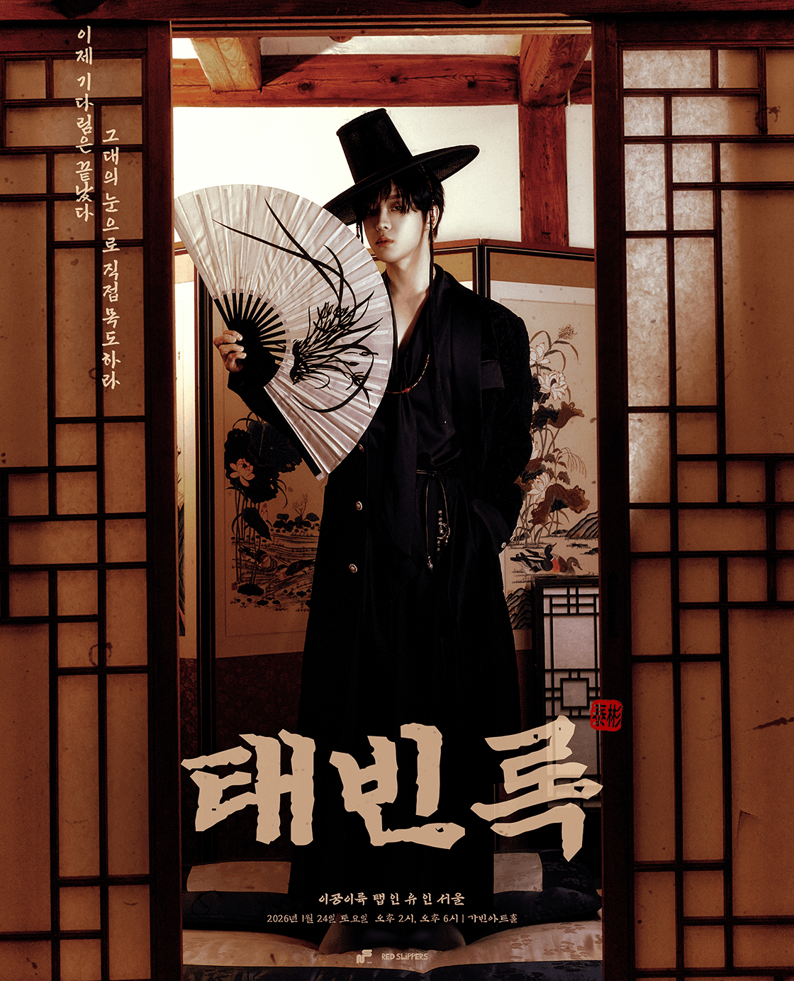 2026 <태빈록> Tab in you in Seoul