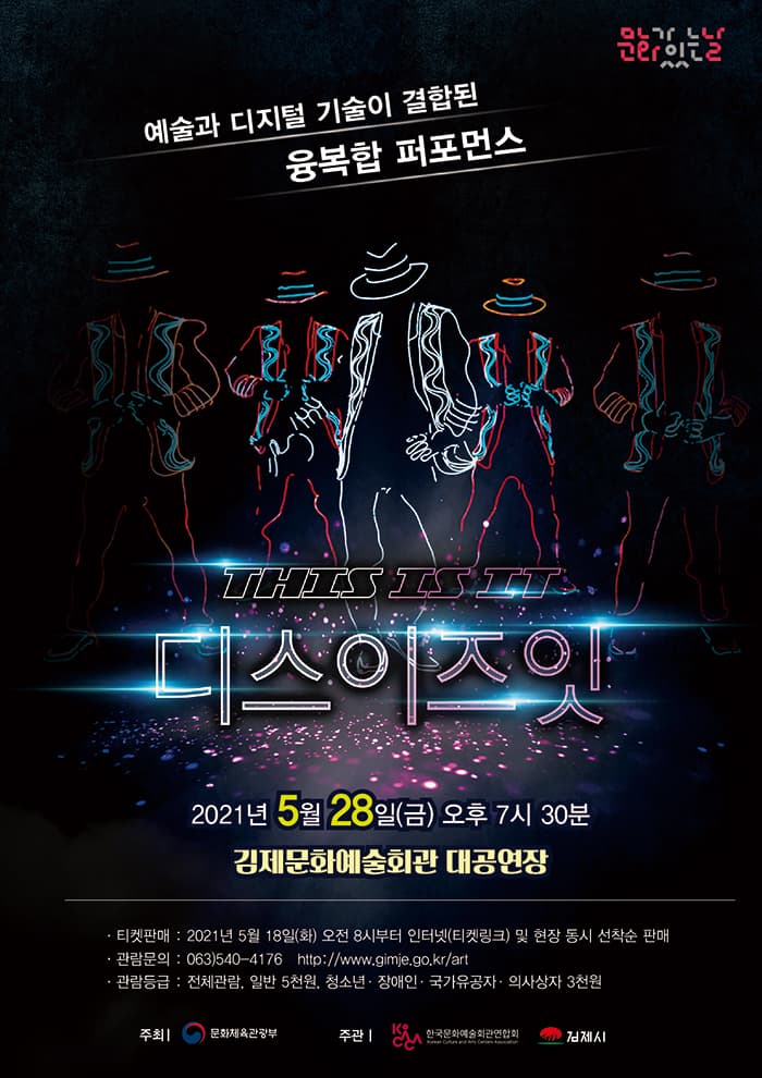 디스 이즈 잇 -김제