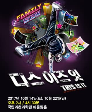 디스이즈잇 (THIS IS IT)