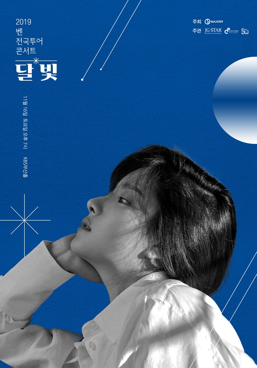 2019 벤 전국투어 콘서트 - 부산