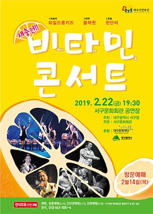 비타민 콘서트