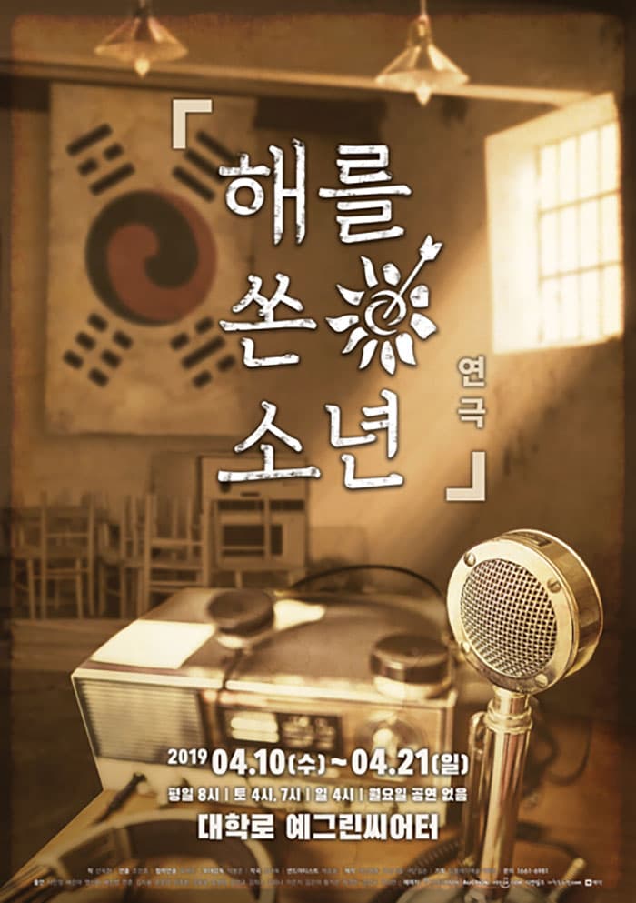 연극〈해를 쏜 소년〉