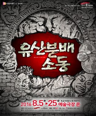 유산분배소동 - 대구