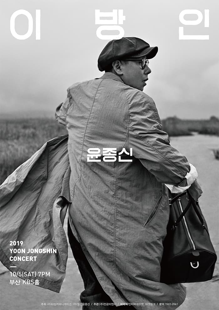 2019 윤종신 콘서트 '이방인' - 부산