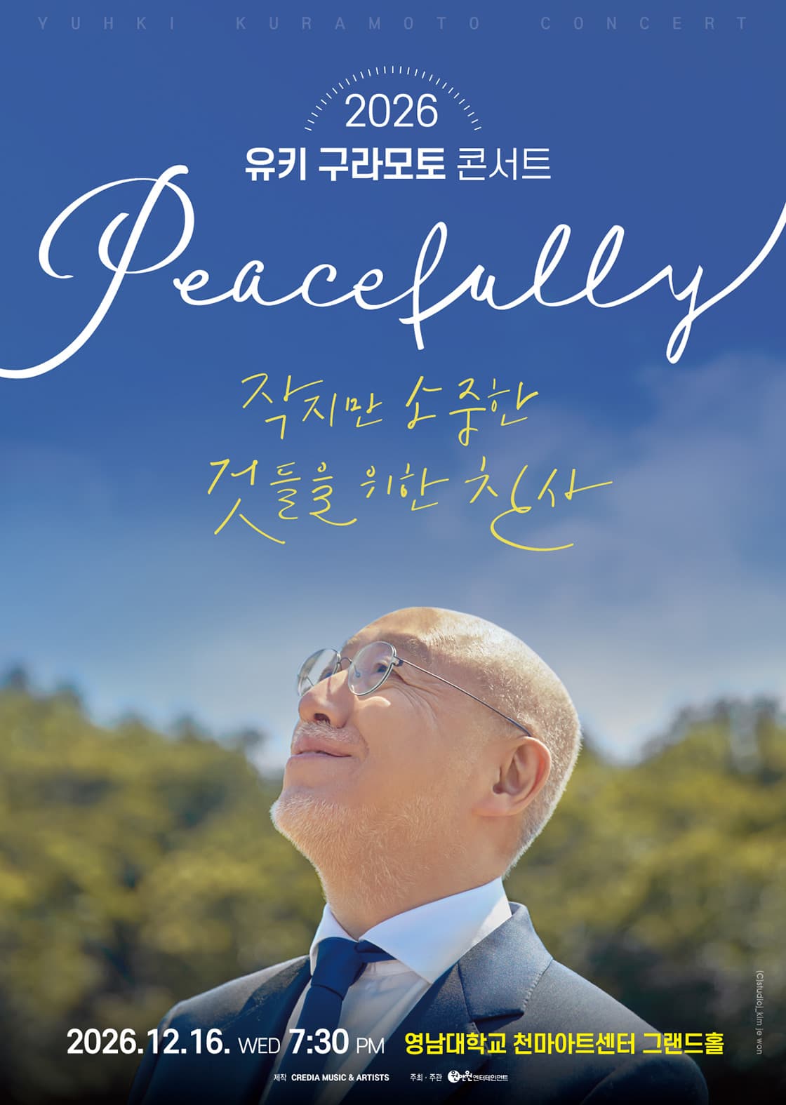 2026 유키 구라모토 콘서트 Peacefully - 대구