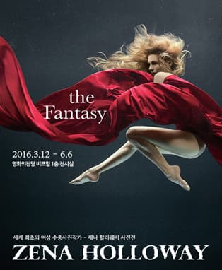 제나 할러웨이 사진전 [더 판타지] - 부산(4월)