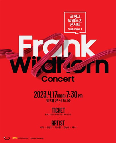 프랭크 와일드혼 콘서트