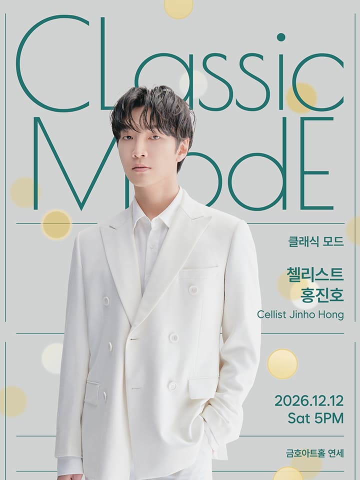 Classic Mode: 홍진호 Cello
