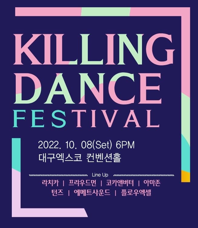 킬링 댄스 페스티벌 (Killing Dance Festival) - 대구