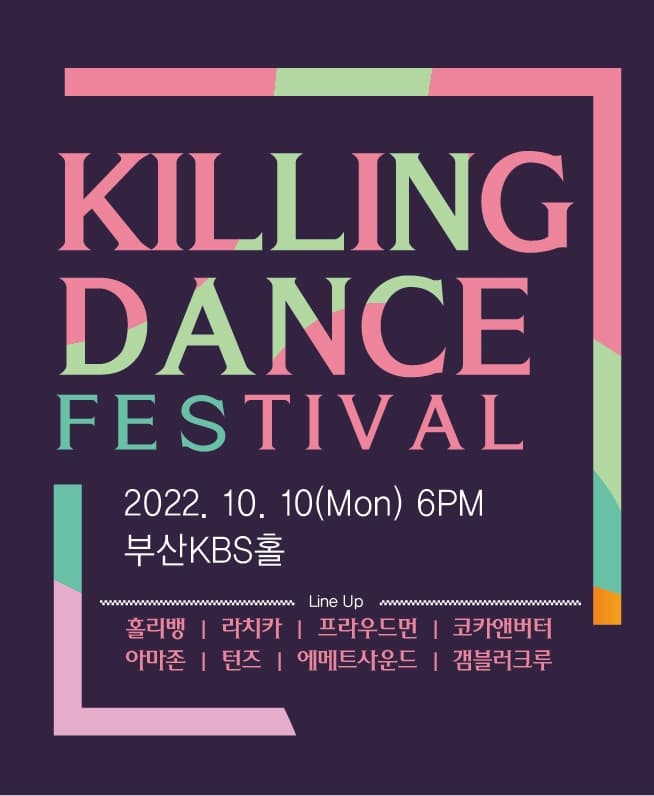 킬링 댄스 페스티벌 (Killing Dance Festival) - 부산