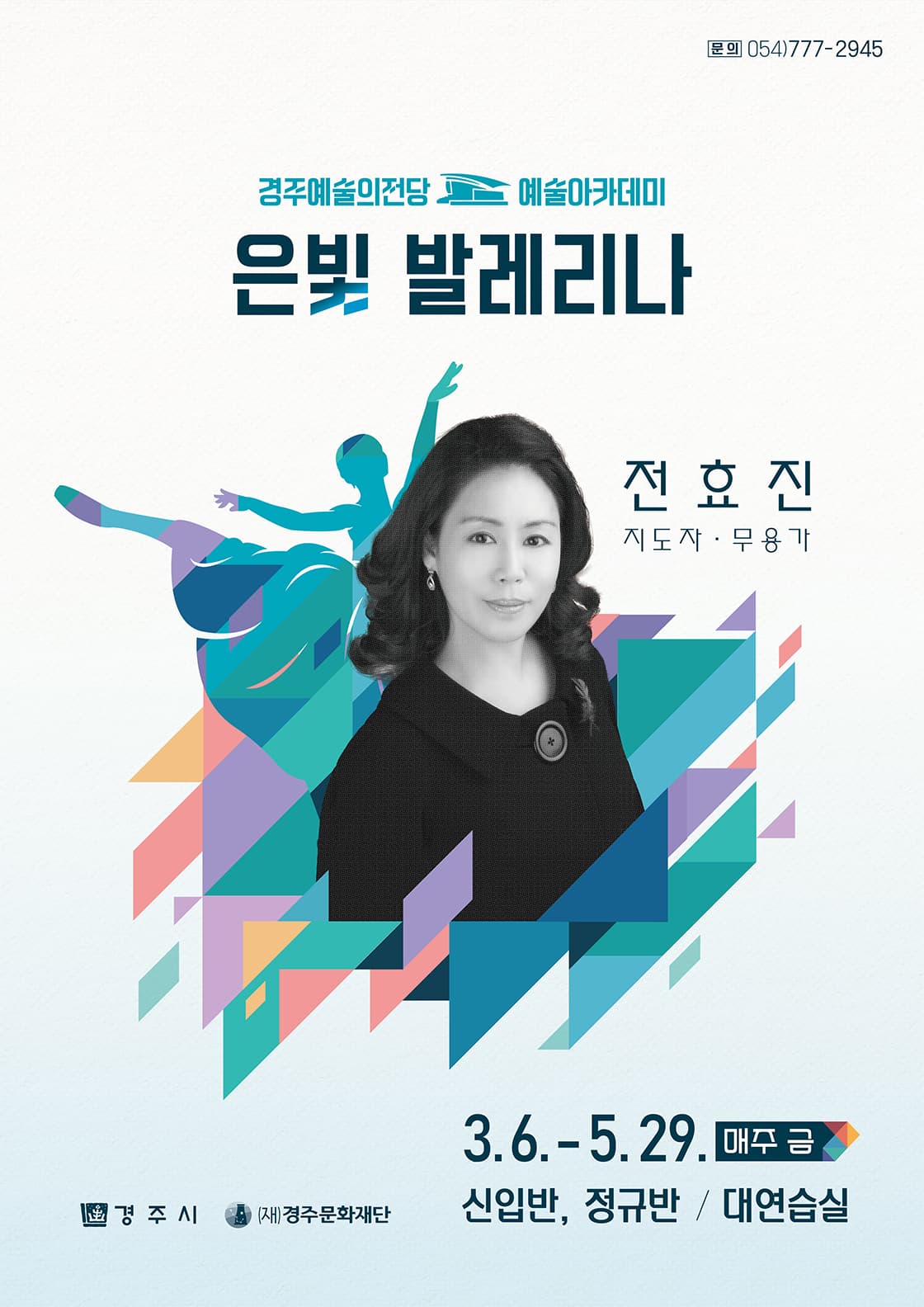은빛 발레리나 - 경주