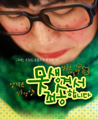 못생겨서 죄송합니다 - 부산