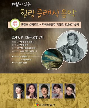 해설이 있는 힐링 클래식 음악 - 대구