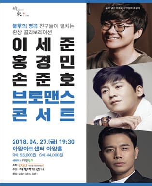이세준홍경민손준호 ［브로맨스콘서트］ -대구