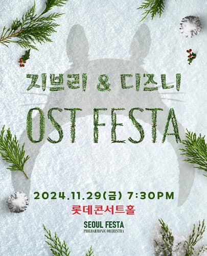 지브리&디즈니 영화음악 FESTA