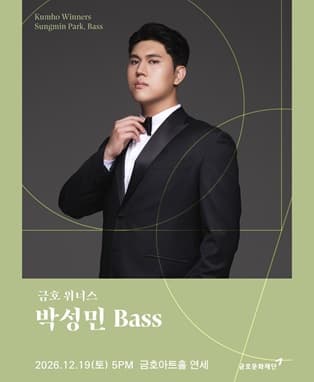 금호 위너스: 박성민 Bass