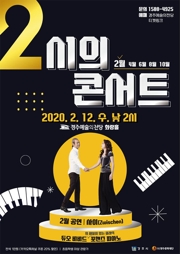 2시의 콘서트 [2월] - 경주
