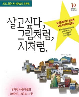살고싶다, 그림처럼, 시처럼 - 부산