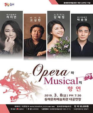 오페라와 뮤지컬의 향연