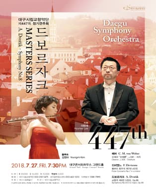 대구시립교향악단 제447회 정기연주회