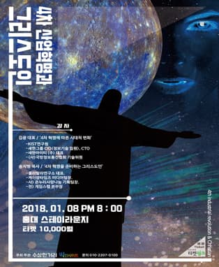 4차 산업혁명과 그리스도인