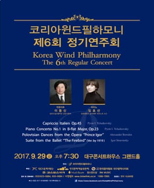 코리아윈드필하모니 제6회 정기연주회