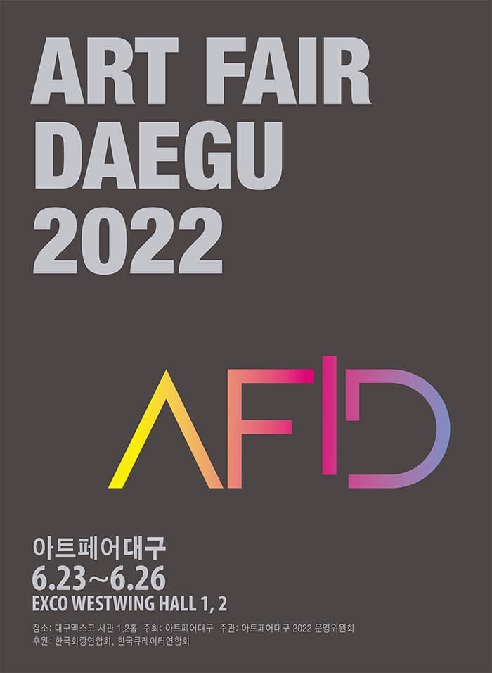 아트페어대구 2022