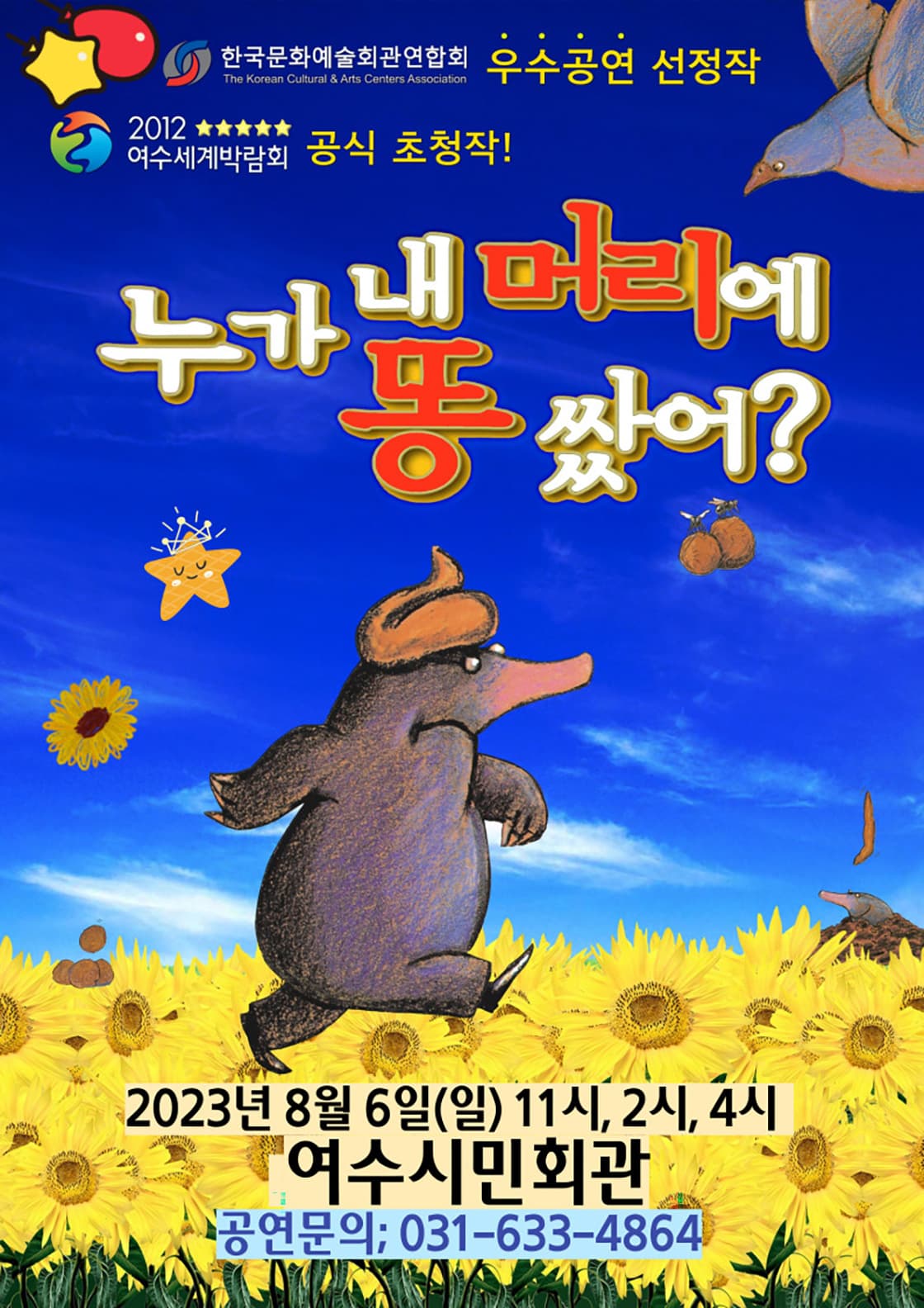 누가 내 머리에 똥 쌌어 - 여수
